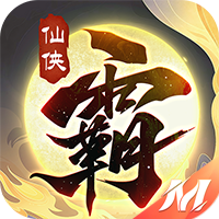 霸天纪